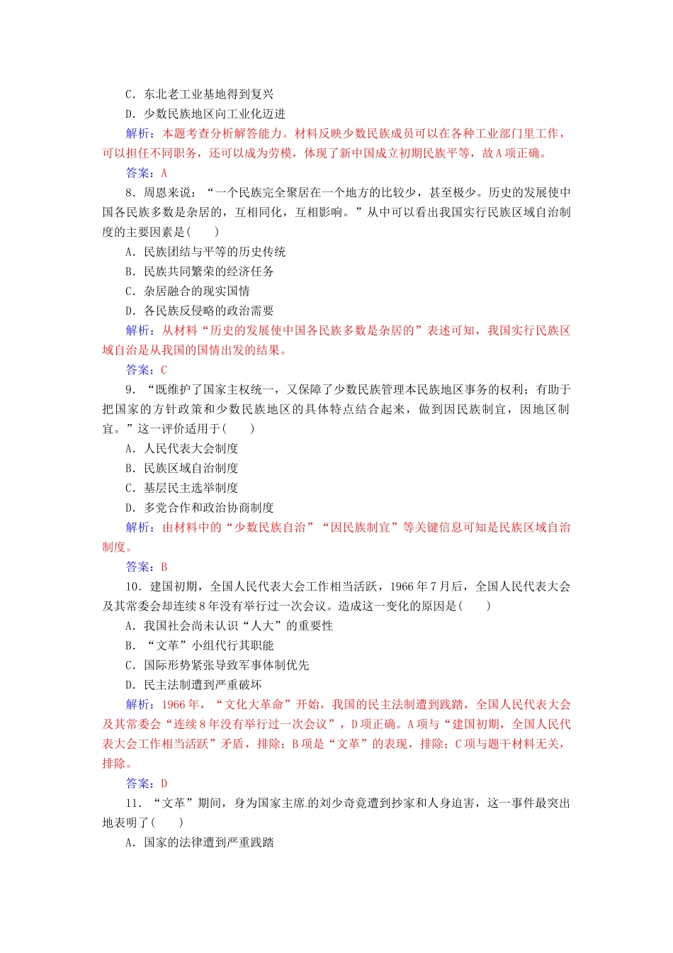 高中历史 第六单元 中国社会主义的政治建设与祖国统一综合检测 岳麓版必修1-岳麓版高一必修1历史试题_第3页