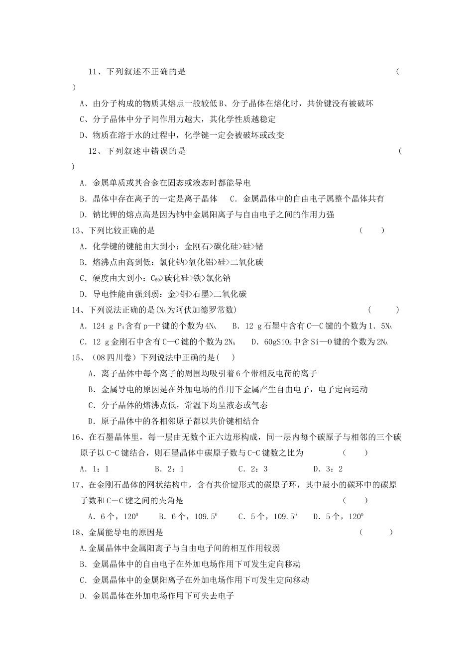 江苏省淮安中学高三化学二轮复习课时作业 专题5 晶体结构与性质_第2页