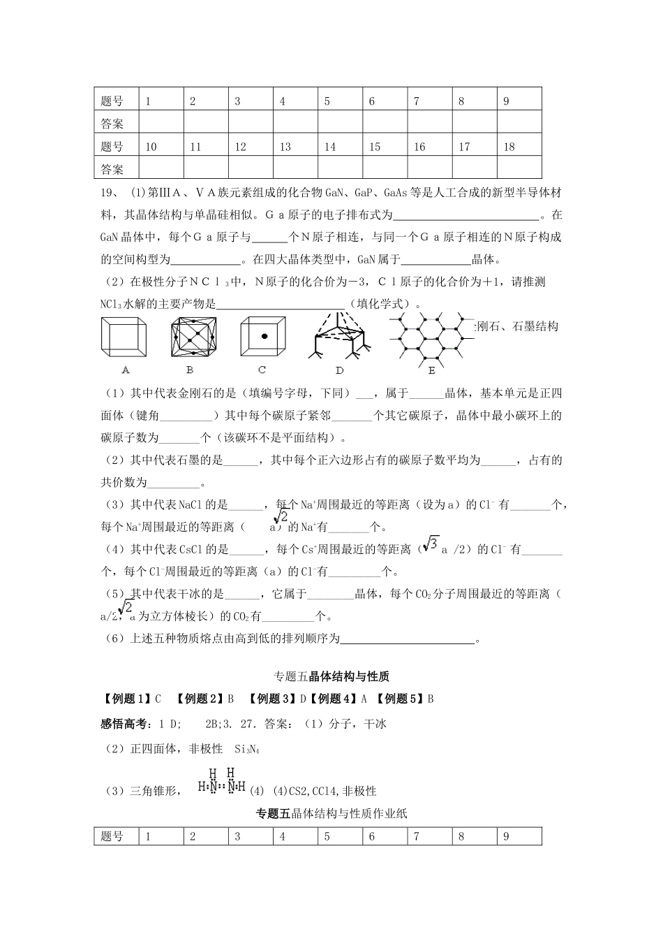 江苏省淮安中学高三化学二轮复习课时作业 专题5 晶体结构与性质_第3页
