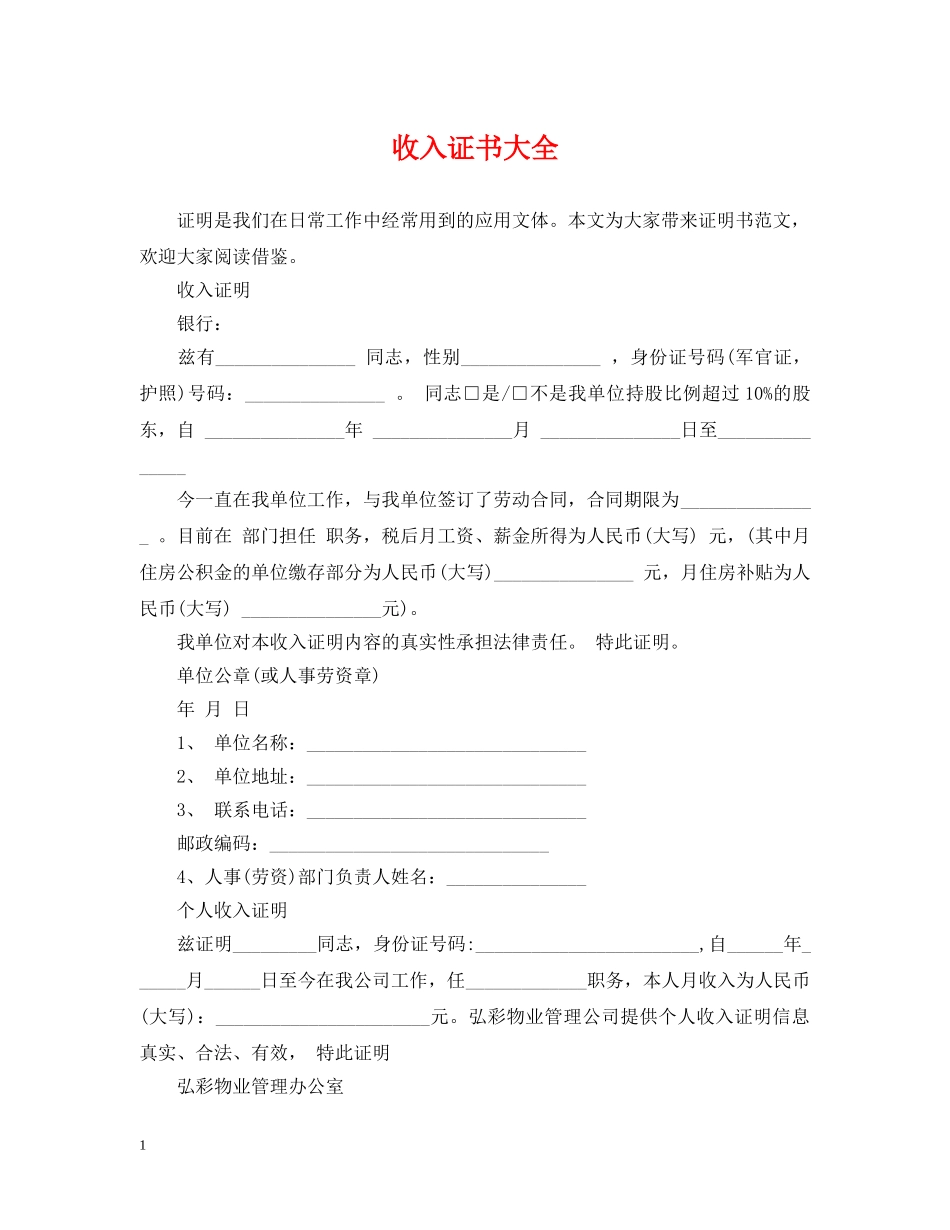 收入证书大全 _第1页