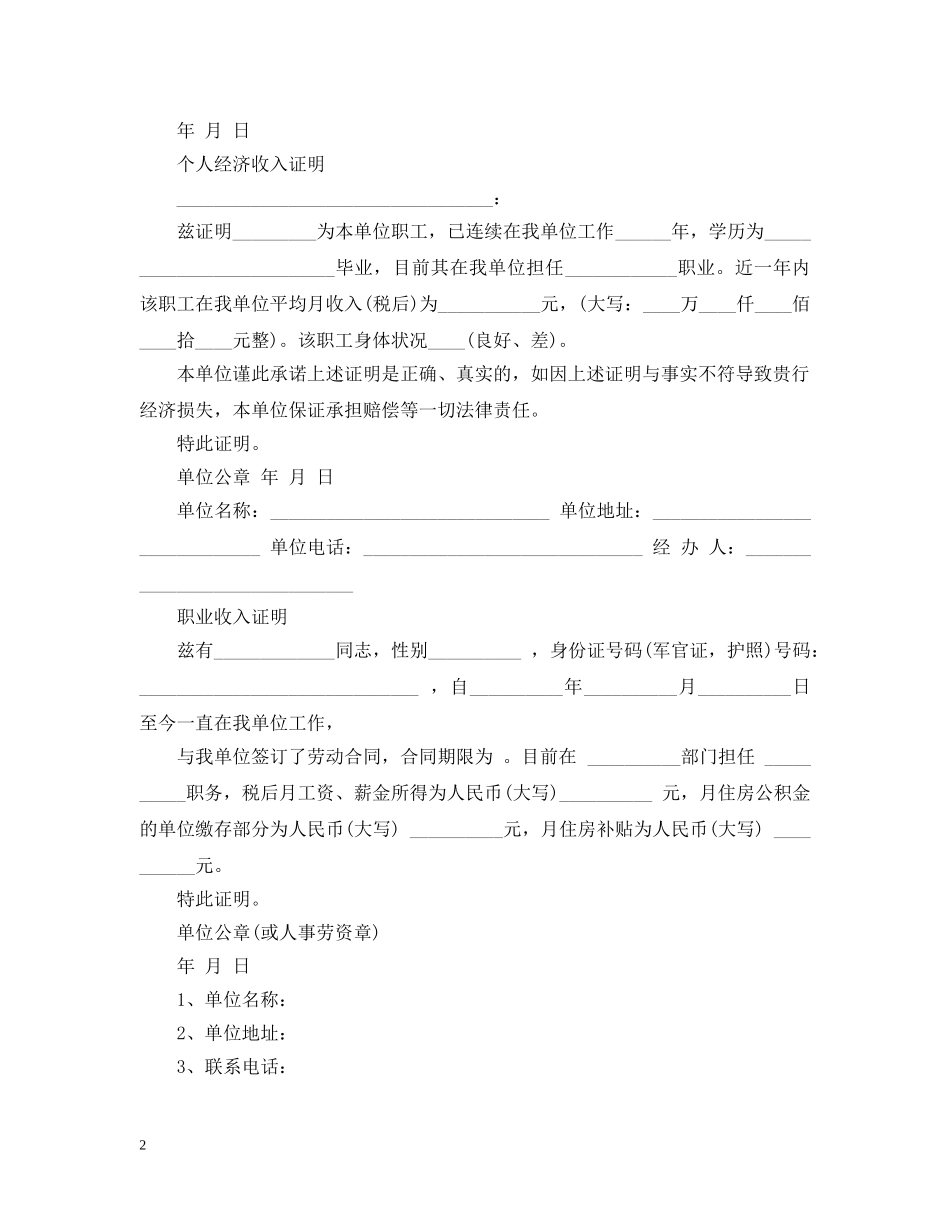 收入证书大全 _第2页
