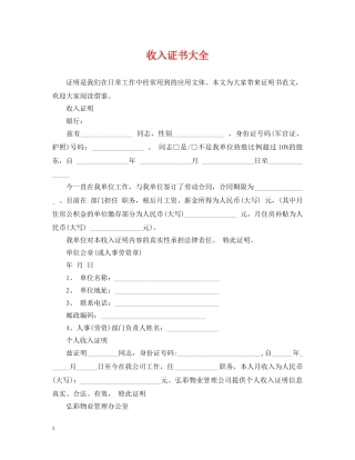 收入证书大全 