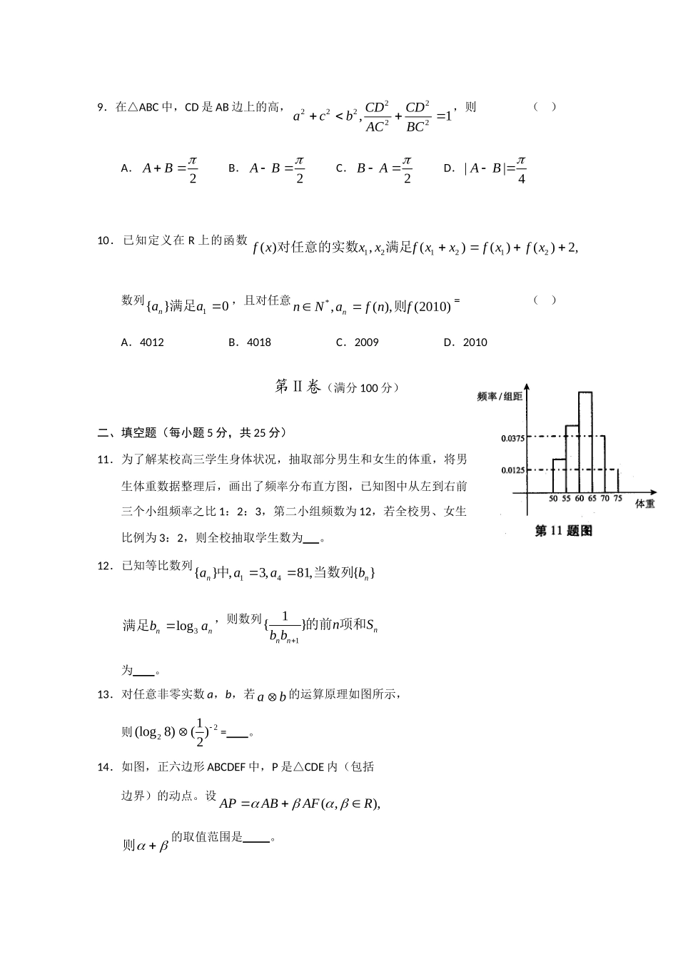 安微省合肥一中高考数学冲刺最后一卷 文 试卷_第3页