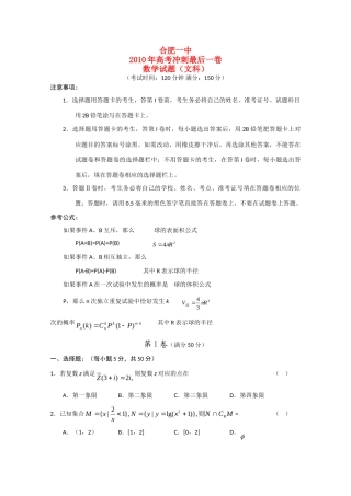 安微省合肥一中高考数学冲刺最后一卷 文 试卷