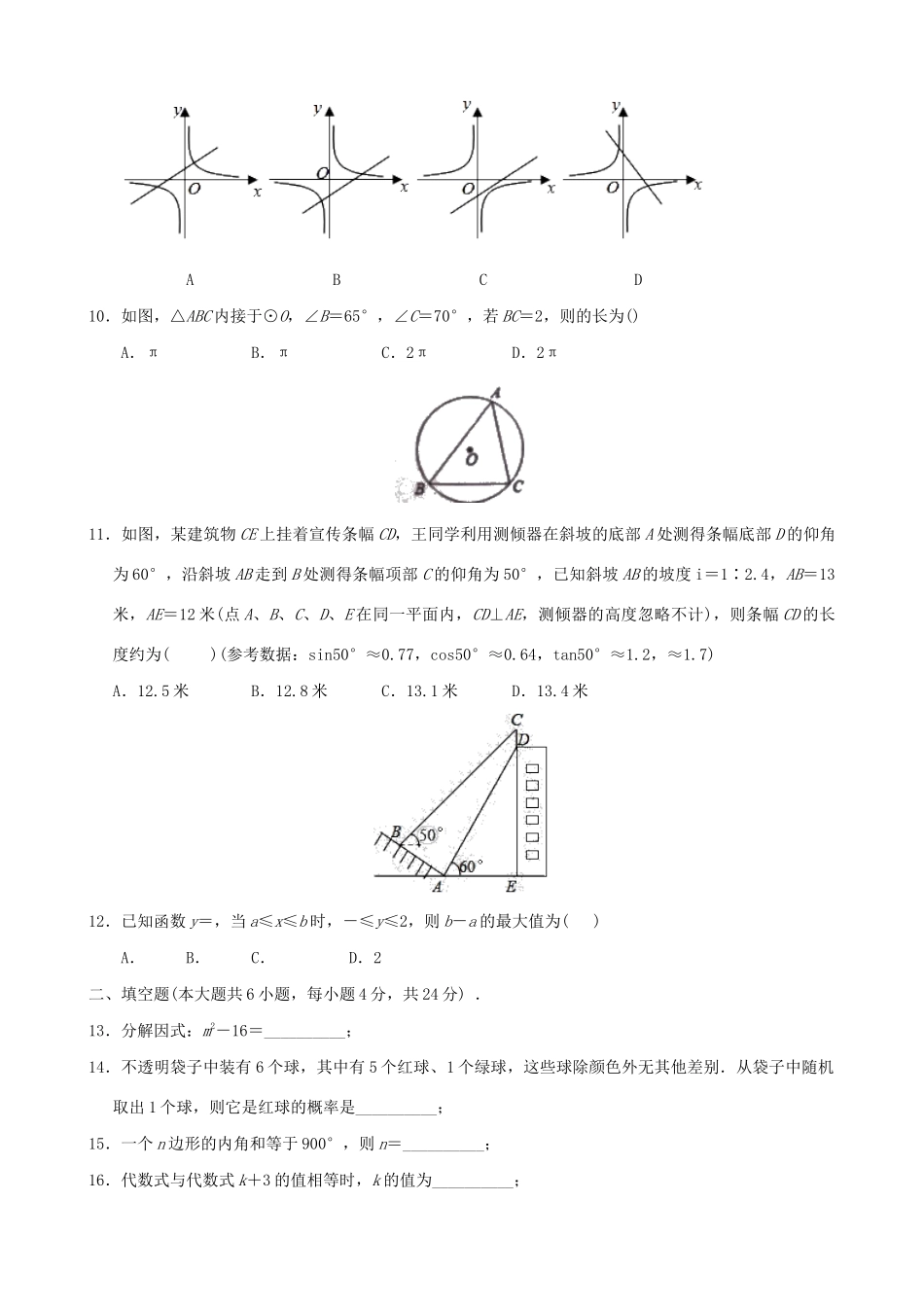 九年级数学第二次模拟试卷试卷_第2页