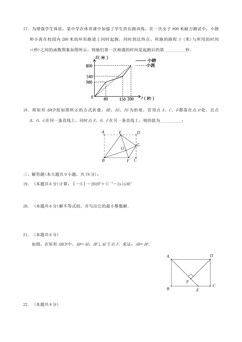九年级数学第二次模拟试卷试卷_第3页