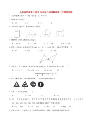 九年级数学第二次模拟试卷试卷