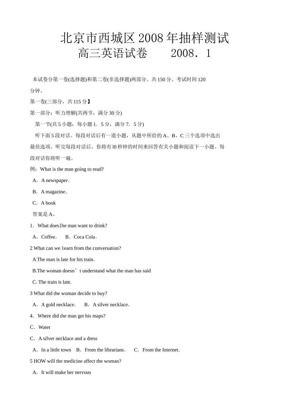 北京市西城区第一学期高三英语期末抽样测试试卷_第1页