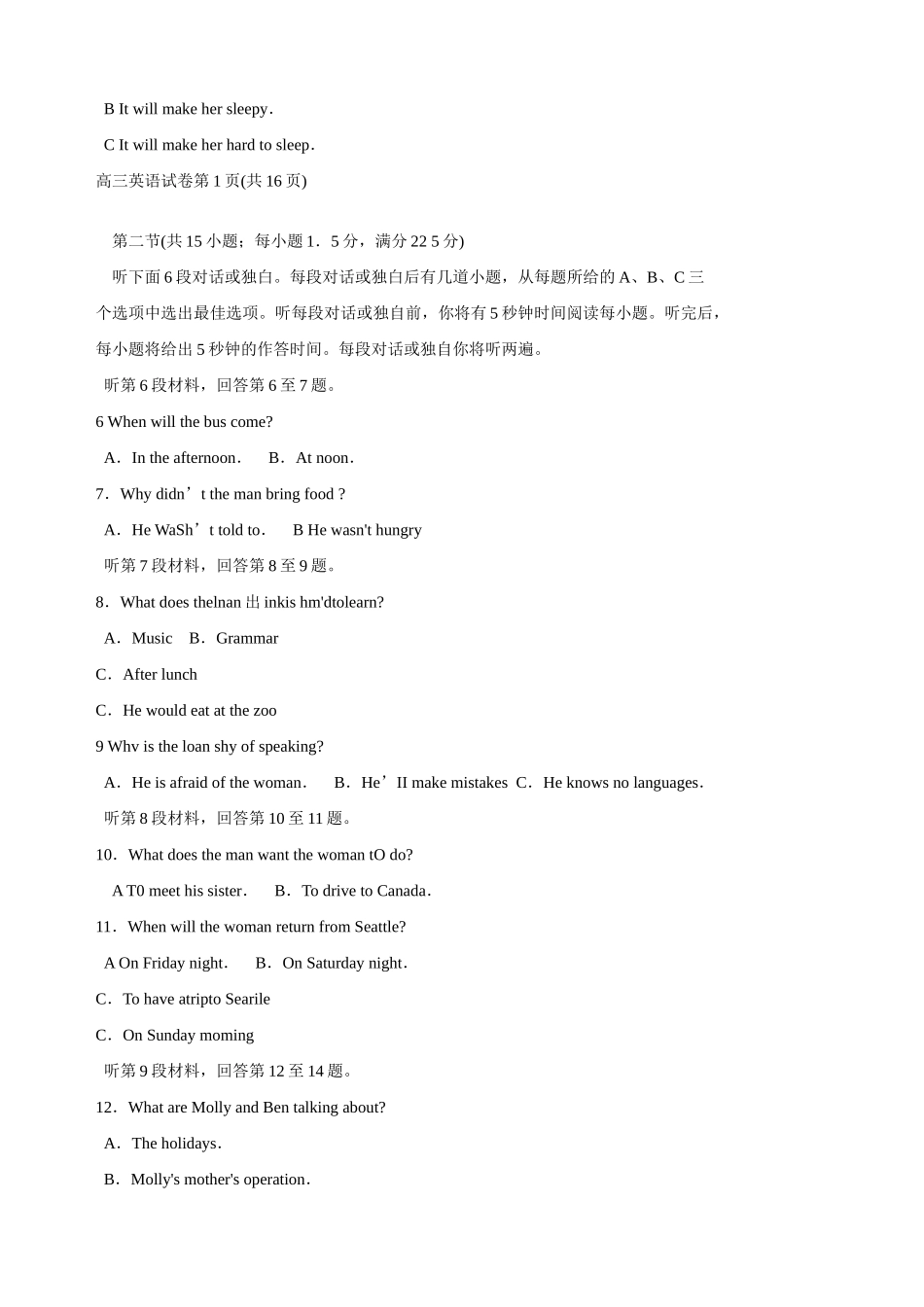 北京市西城区第一学期高三英语期末抽样测试试卷_第2页