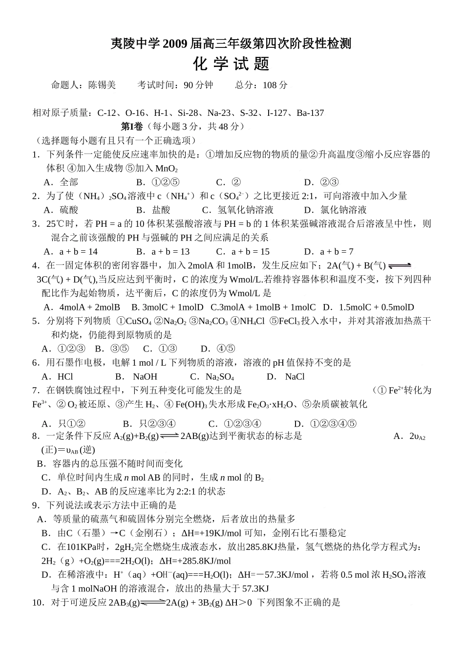 高三年级第四次阶段性检测-化学_第1页