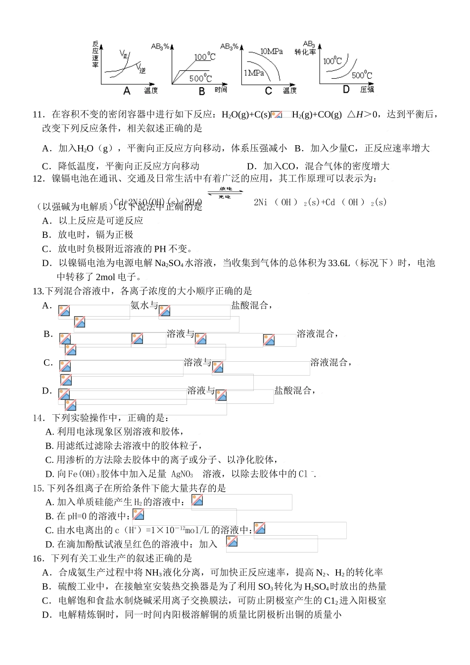 高三年级第四次阶段性检测-化学_第2页