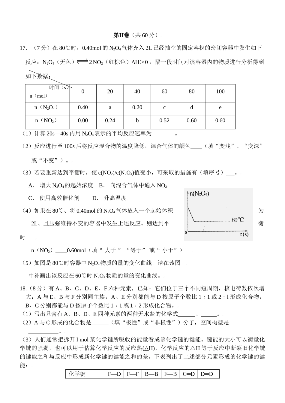 高三年级第四次阶段性检测-化学_第3页