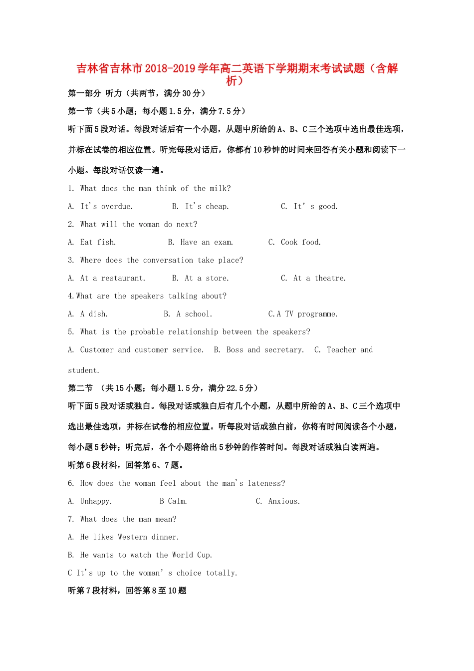 吉林省吉林市 高二英语下学期期末考试试卷_第1页