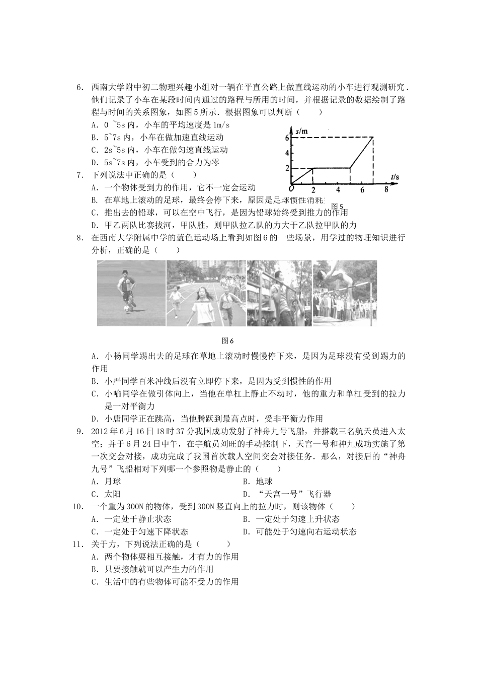 大学附中—八年级物理上期期末试卷 新人教版试卷_第2页