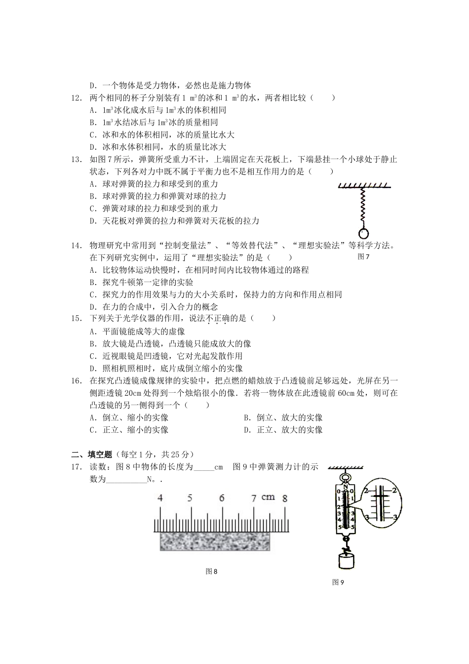 大学附中—八年级物理上期期末试卷 新人教版试卷_第3页