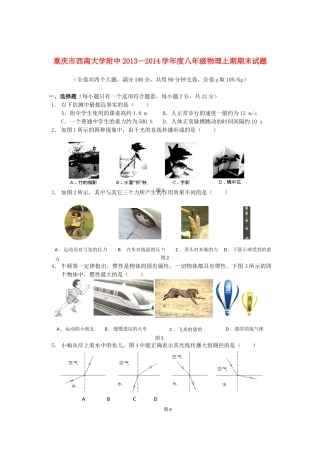 大学附中—八年级物理上期期末试卷 新人教版试卷