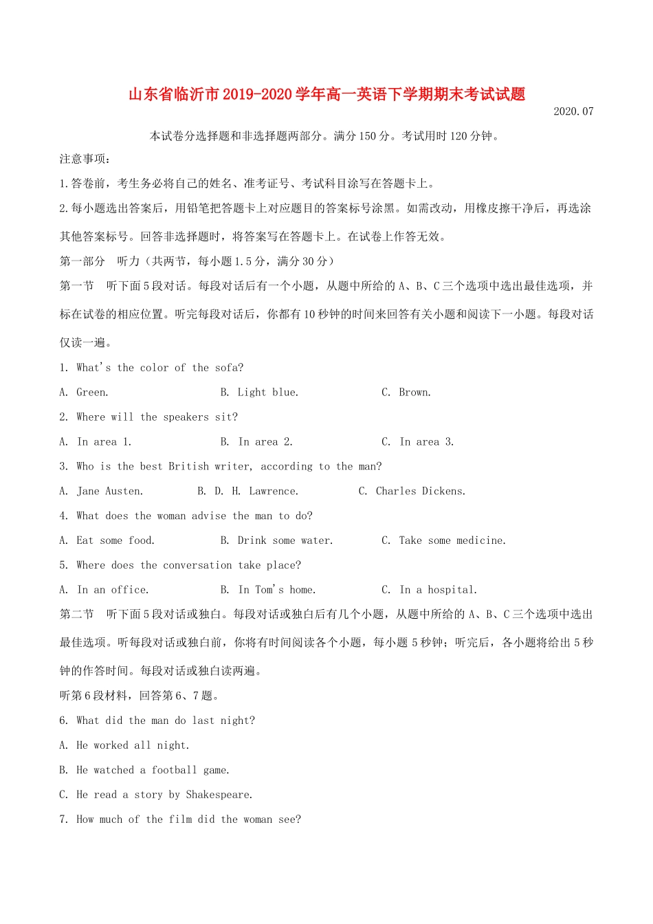 山东省临沂市高一英语下学期期末考试试卷_第1页