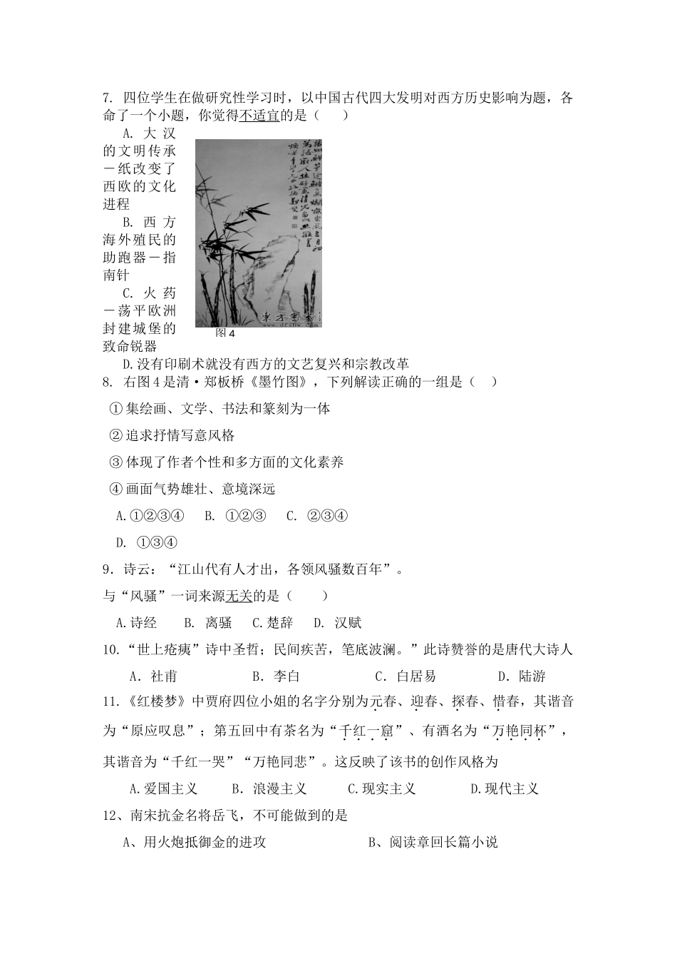 浙江省杭州市西湖高级中学10-11学年高一历史5月月考试题人民版【会员独享】_第2页
