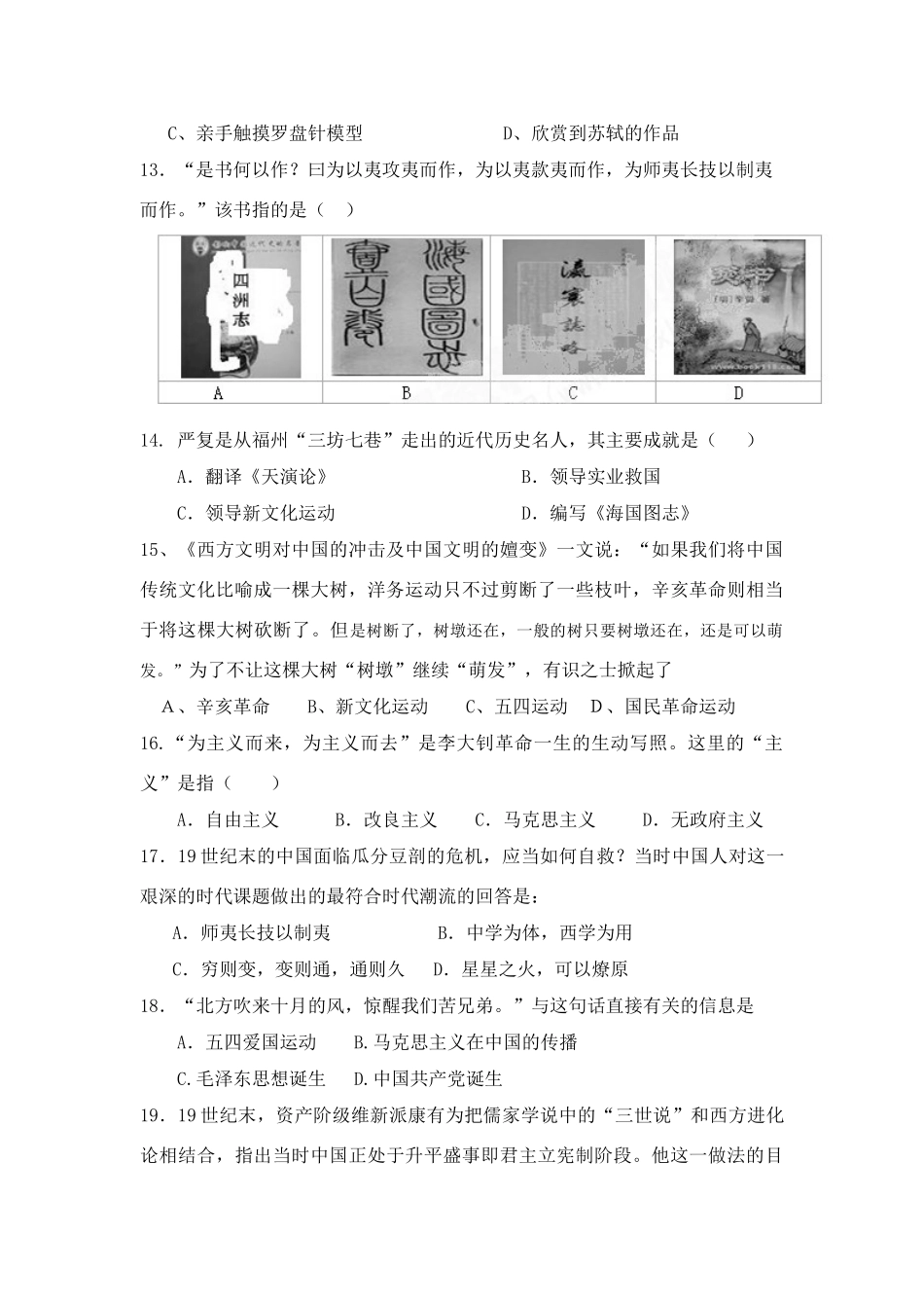 浙江省杭州市西湖高级中学10-11学年高一历史5月月考试题人民版【会员独享】_第3页