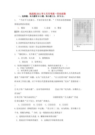 浙江省杭州市西湖高级中学10-11学年高一历史5月月考试题人民版【会员独享】