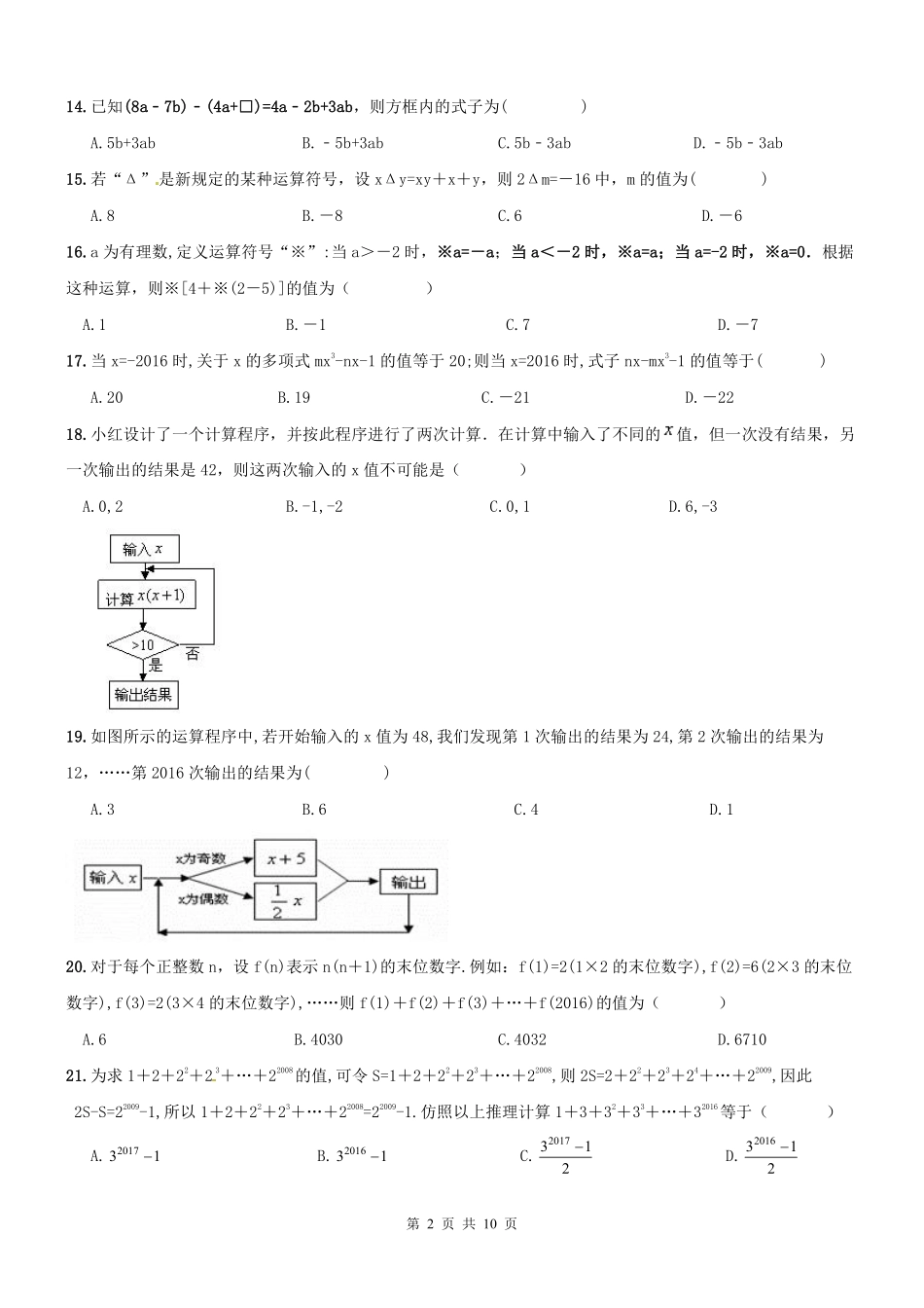 天津市和平区七年级数学上学期期中专题复习 整式的加减(pdf，无答案) 新人教版试卷_第2页