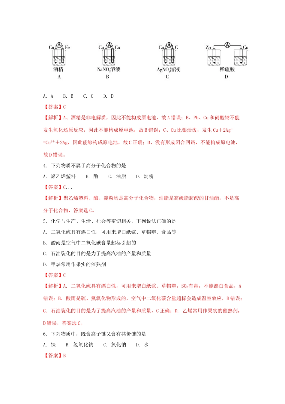 湖南省高一化学下学期期末考试试卷（含解析）-人教版高一全册化学试题_第2页