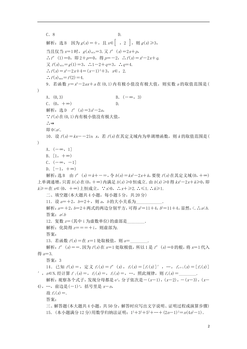 高中数学 模块综合检测（二）（含解析）新人教A版选修2-2-新人教A版高二选修2-2数学试题_第2页