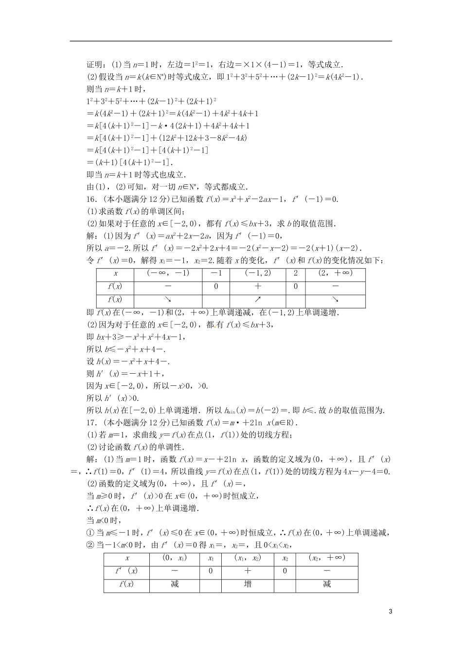 高中数学 模块综合检测（二）（含解析）新人教A版选修2-2-新人教A版高二选修2-2数学试题_第3页