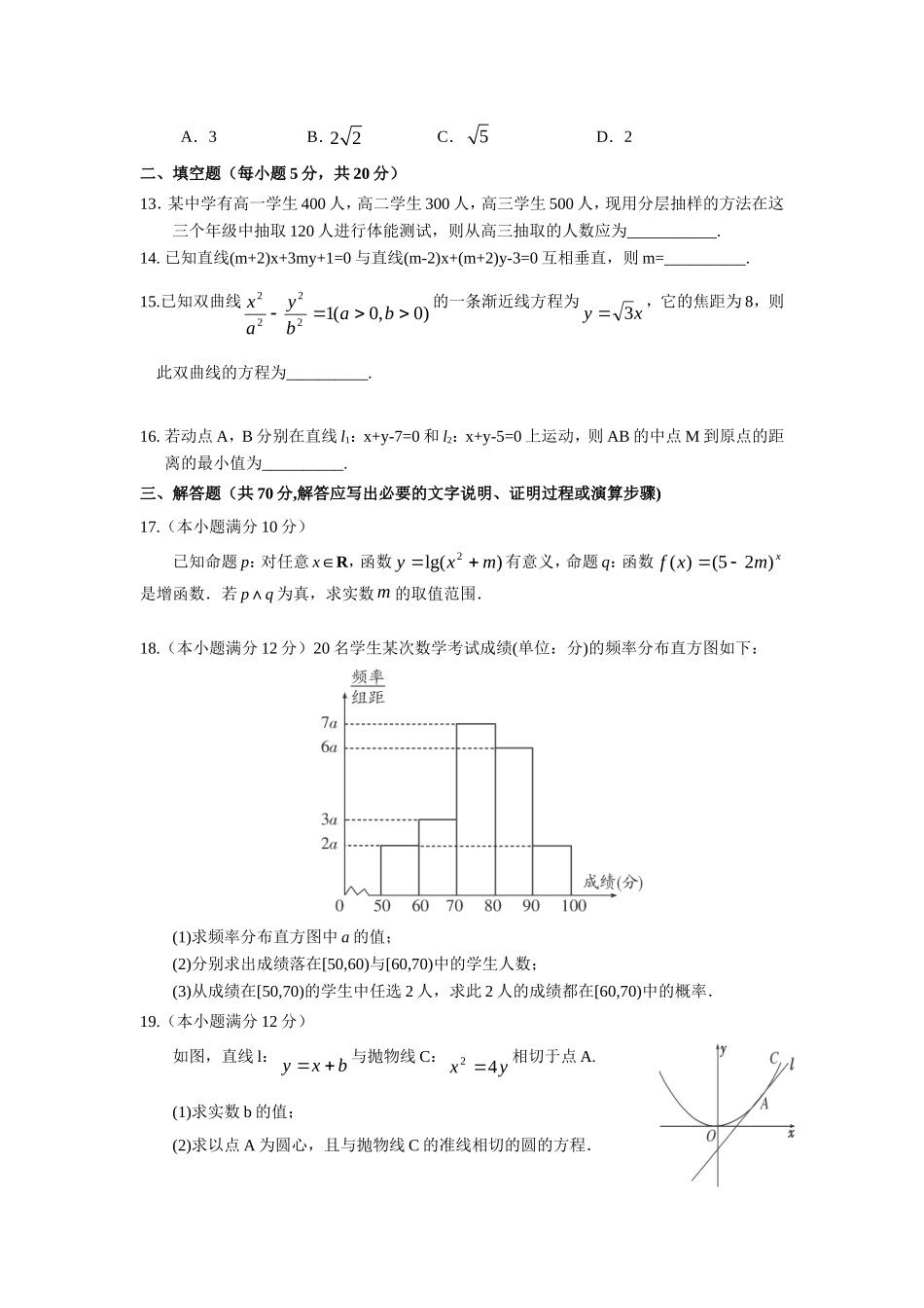 湖北省宜昌市长阳县高二数学上学期期末考试试题 文-人教版高二全册数学试题_第3页