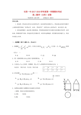 湖北省宜昌市长阳县高二数学上学期期末考试试题 文-人教版高二全册数学试题