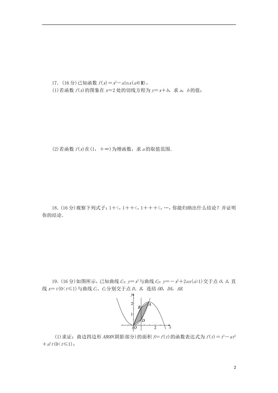 高中数学 模块综合测试 苏教版选修2-2-苏教版高二选修2-2数学试题_第2页