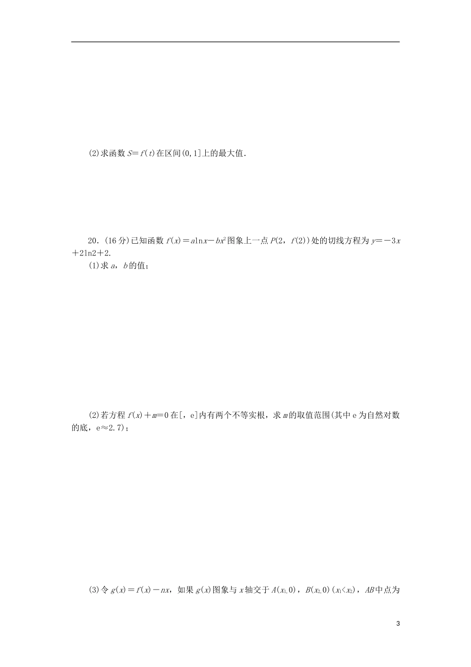 高中数学 模块综合测试 苏教版选修2-2-苏教版高二选修2-2数学试题_第3页