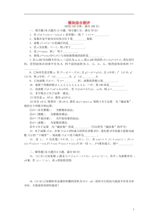 高中数学 模块综合测试 苏教版选修2-2-苏教版高二选修2-2数学试题