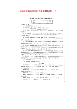 中考语文模拟试卷(一)(扫描版，无答案)试卷