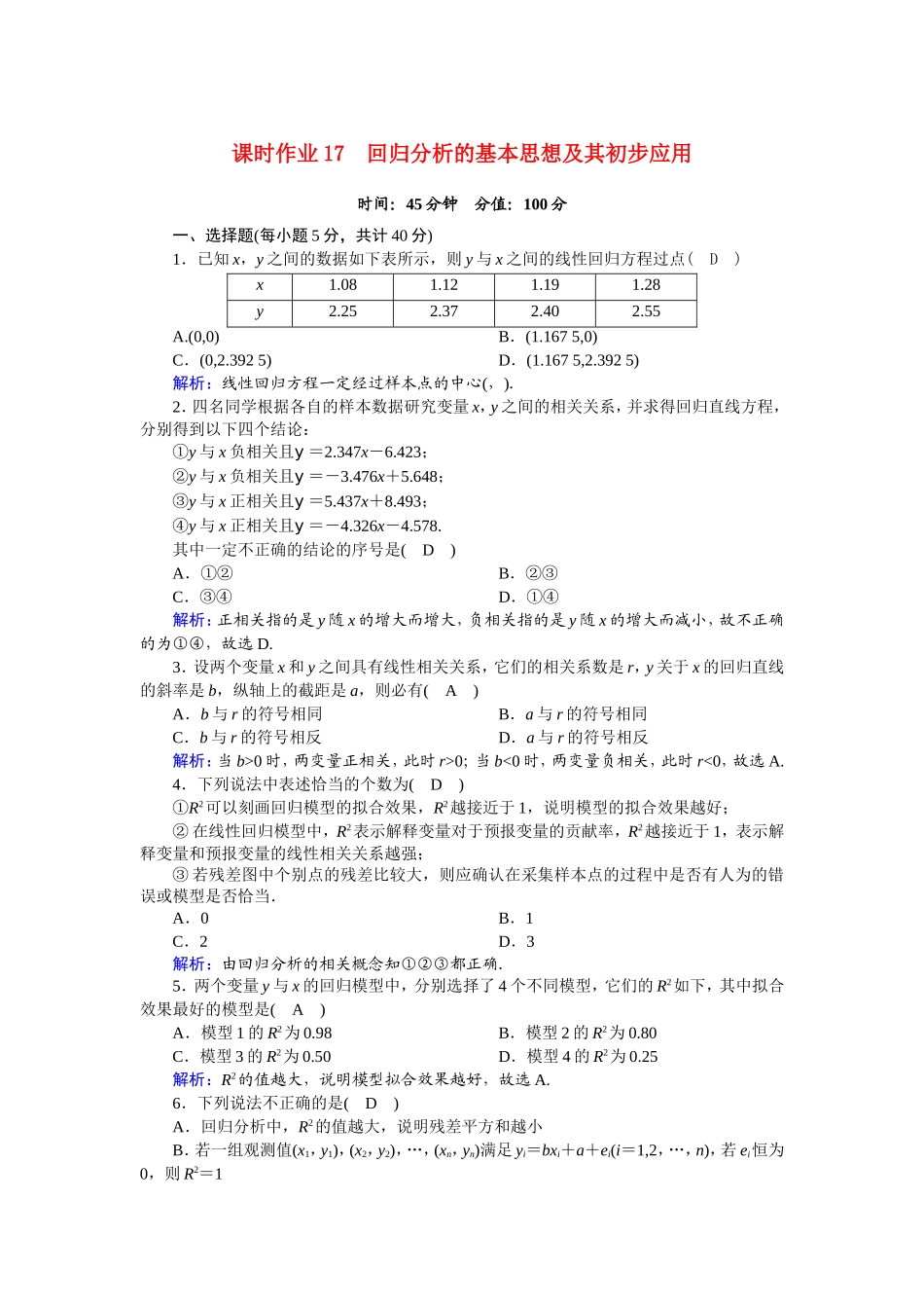 高中数学 第三章 统计案例 3.1 回归分析的基本思想及其初步应用课时作业（含解析）新人教A版选修2-3-新人教A版高二选修2-3数学试题_第1页