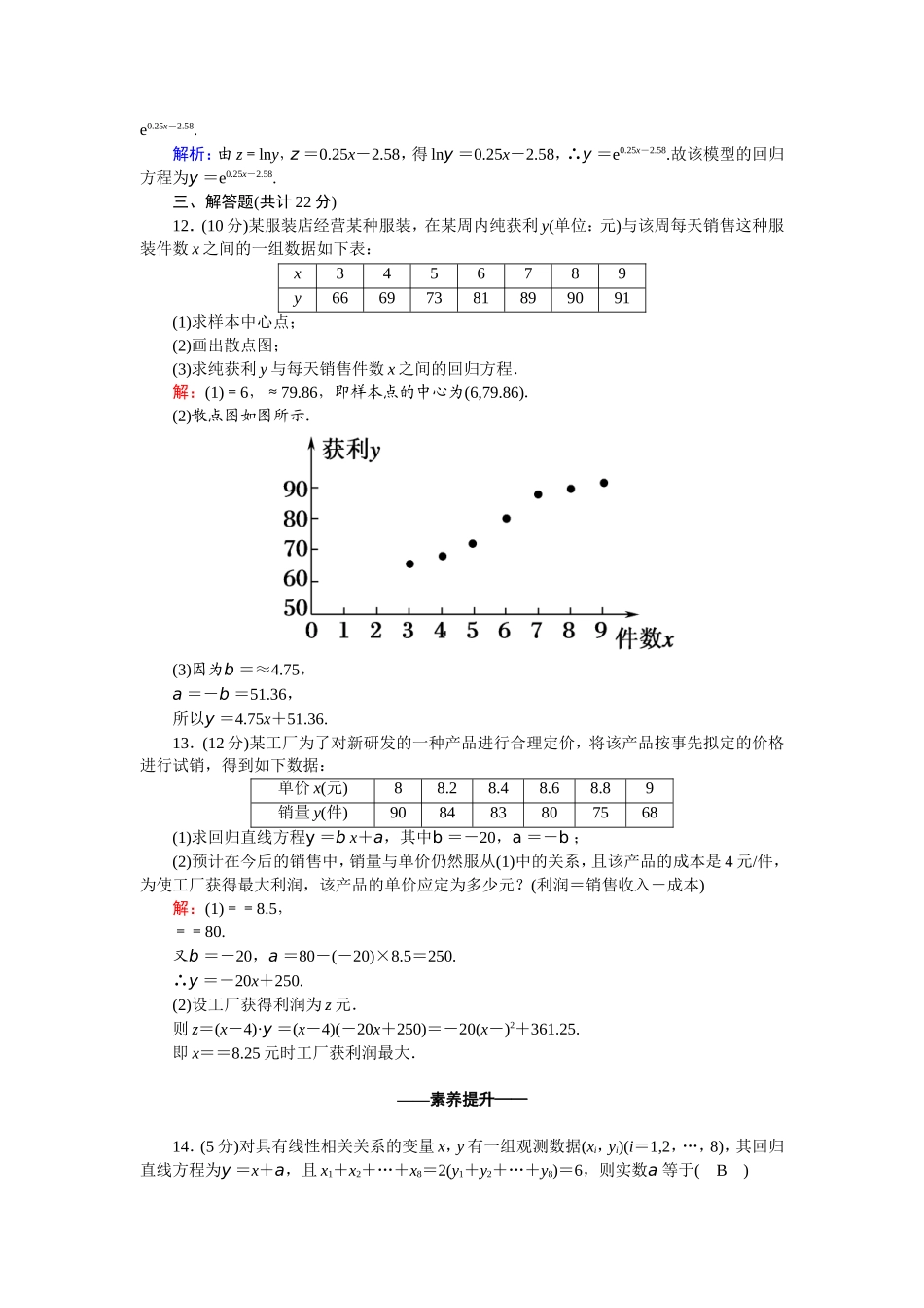 高中数学 第三章 统计案例 3.1 回归分析的基本思想及其初步应用课时作业（含解析）新人教A版选修2-3-新人教A版高二选修2-3数学试题_第3页