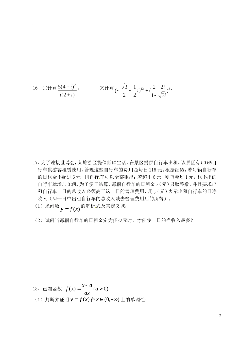 江苏省姜堰市蒋垛中学高中数学综合练习7 新人教A版选修3_第2页