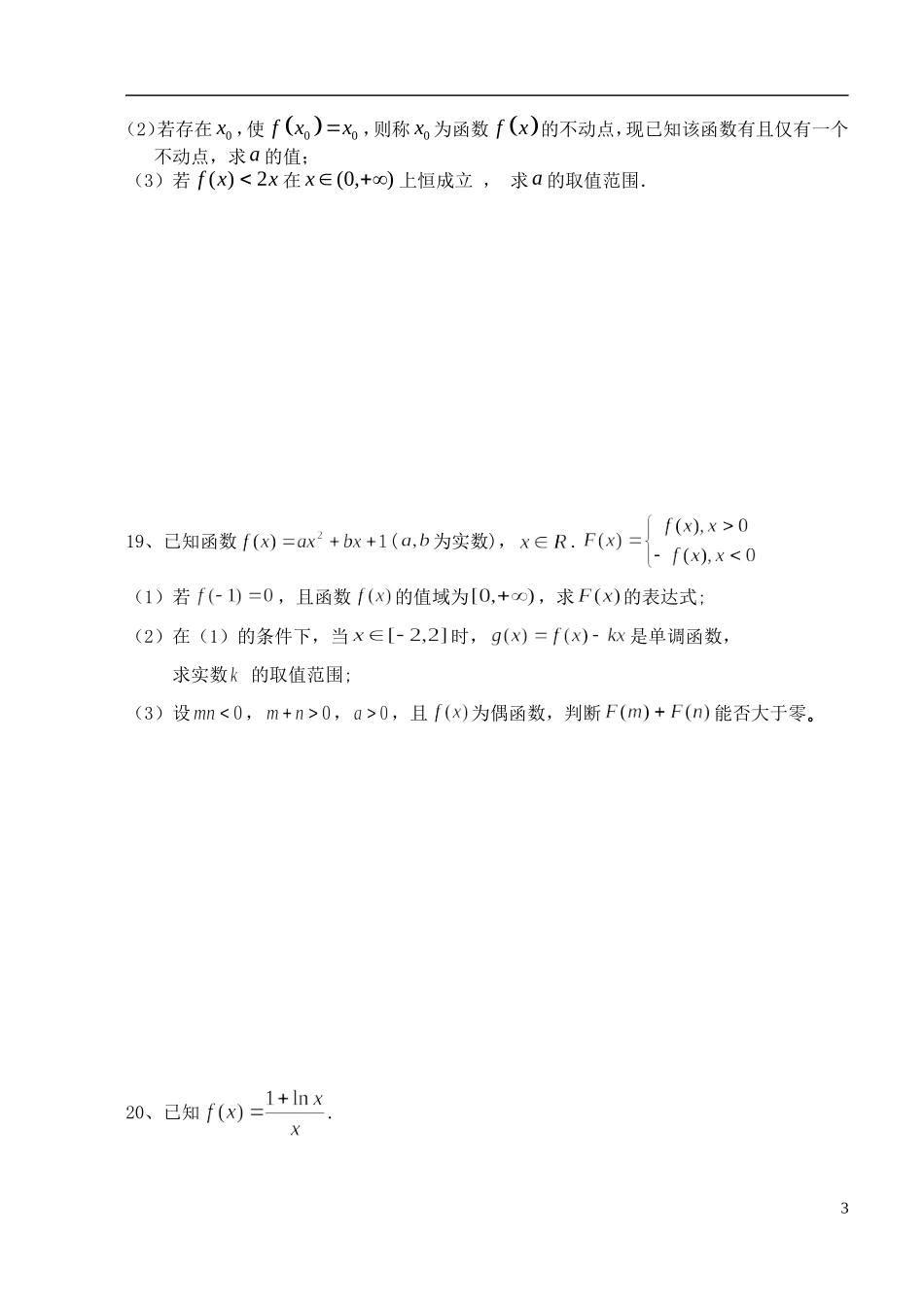 江苏省姜堰市蒋垛中学高中数学综合练习7 新人教A版选修3_第3页