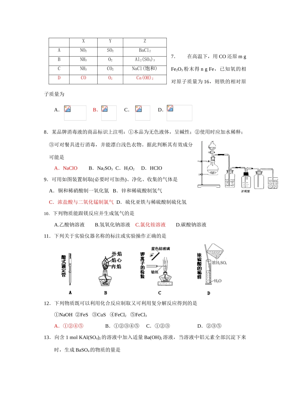 浙江省严州中学高三阶段考化学试卷人教版_第2页