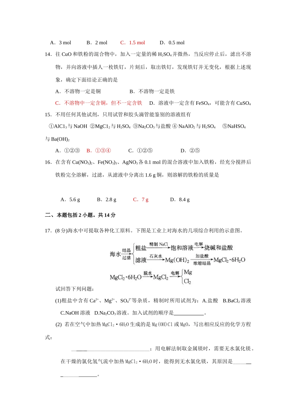 浙江省严州中学高三阶段考化学试卷人教版_第3页