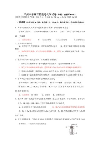 浙江省严州中学高三阶段考化学试卷人教版