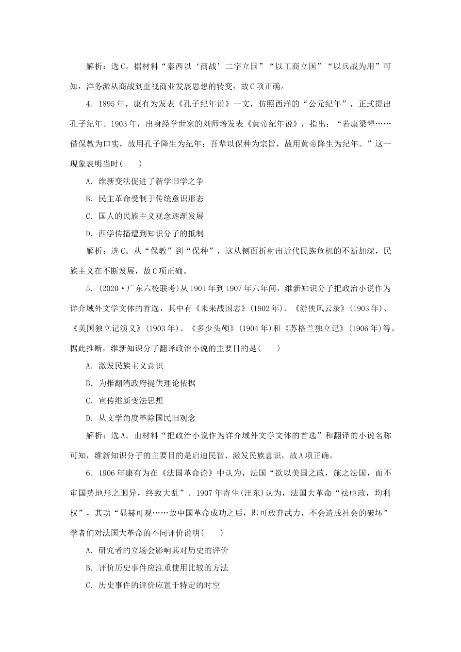 （通史版）新高考历史一轮复习 第六单元 晚清时期的内忧外患与救亡图存 第3讲 向西方学习思潮的兴起与发展练习 人民版-人民版高三全册历史试题_第2页