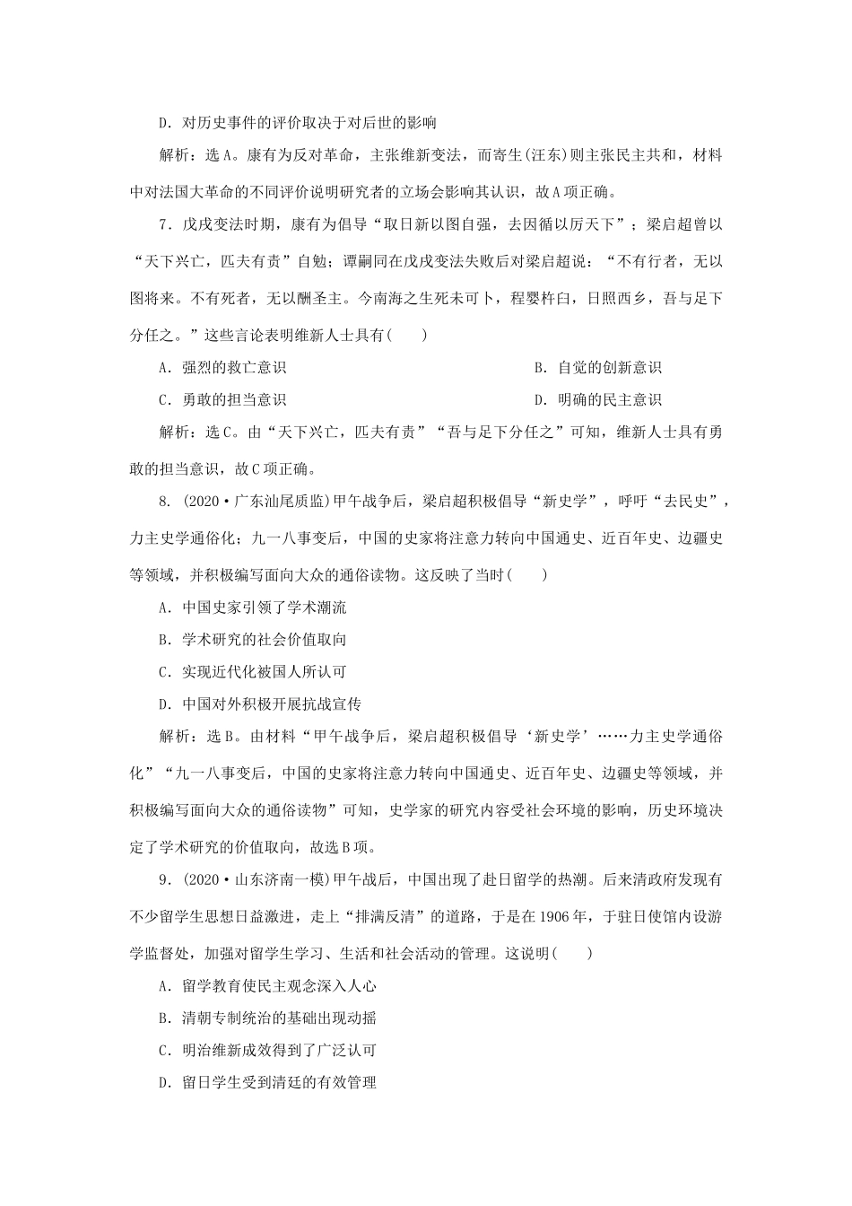 （通史版）新高考历史一轮复习 第六单元 晚清时期的内忧外患与救亡图存 第3讲 向西方学习思潮的兴起与发展练习 人民版-人民版高三全册历史试题_第3页