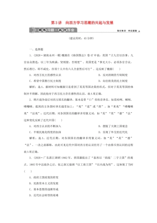 （通史版）新高考历史一轮复习 第六单元 晚清时期的内忧外患与救亡图存 第3讲 向西方学习思潮的兴起与发展练习 人民版-人民版高三全册历史试题