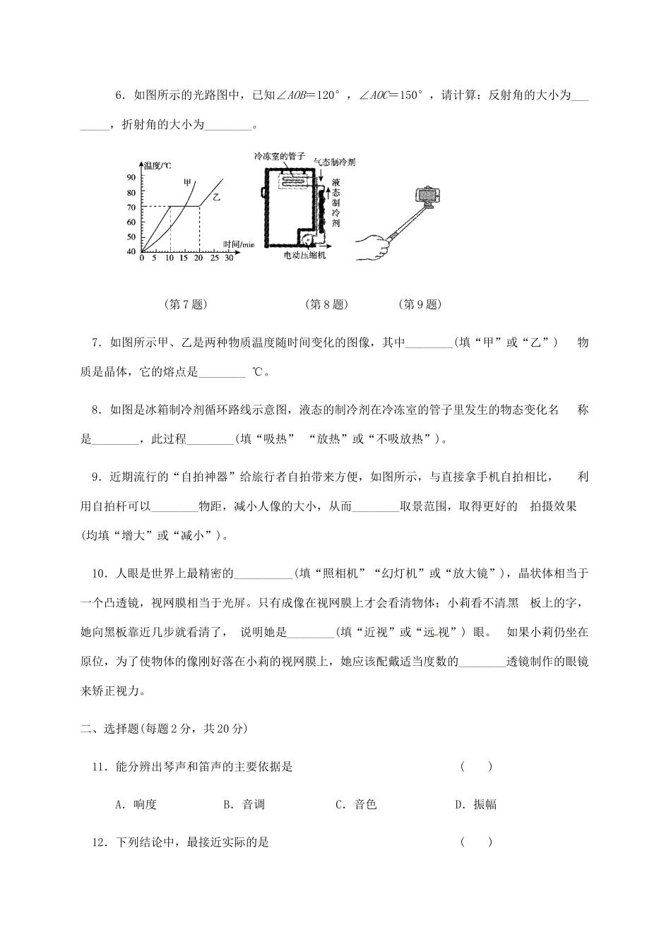 安徽省阜阳市颍上县八校联考 八年级物理上学期期末考试试卷_第2页