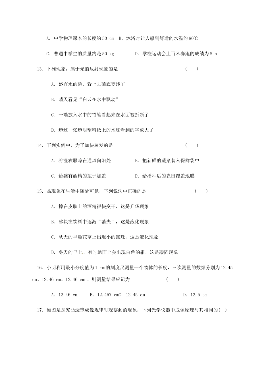 安徽省阜阳市颍上县八校联考 八年级物理上学期期末考试试卷_第3页