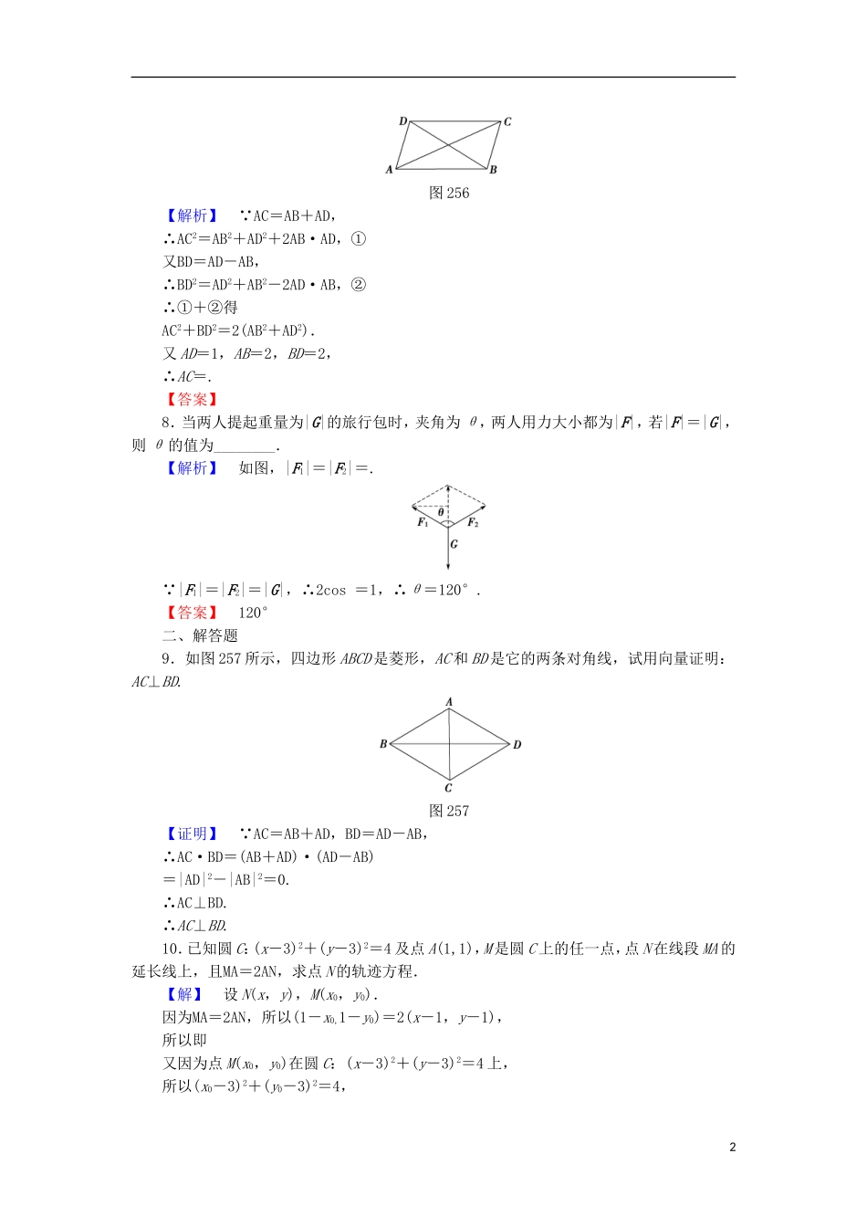 高中数学 第二章 平面向量 2.5 向量的应用学业分层测评 苏教版必修4-苏教版高二必修4数学试题_第2页