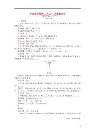 高中数学 第二章 平面向量 2.5 向量的应用学业分层测评 苏教版必修4-苏教版高二必修4数学试题