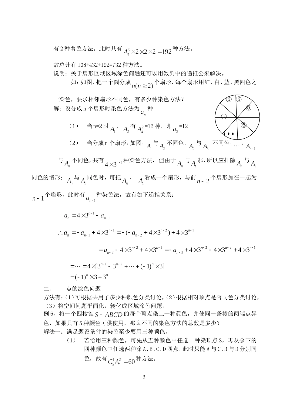 高二数学解决排列组合中涂色问题的常见方法及策略_第3页