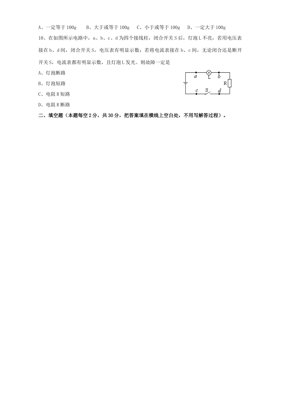 初中毕业会考理科综合卷物理部分新课标 人教版 试题_第2页
